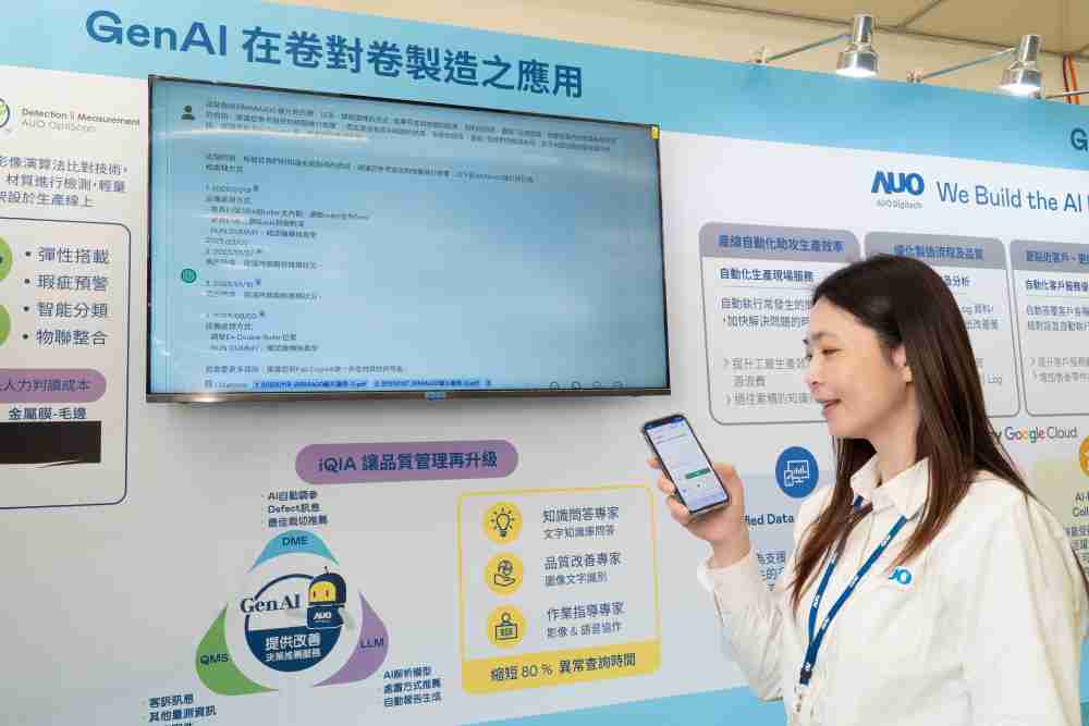 赏金国际数位积极发展数智化转型，，，，透过AI落地应用优化制造流程，，，革新人力、、生产效率与设备维护效益，，，，图为〝智能质量推升助手-iQIA〞（Intelligent quality improve assistant）应用情境，，，协助质量管理再升级。。